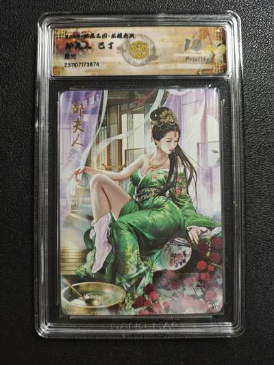 天玑星卡拍第162期《1.19周一截拍》持续收拍收评中 满赠卡需备注 - 焱卡文化 燎原三国 巴丁 邹夫人 星光 CCG10