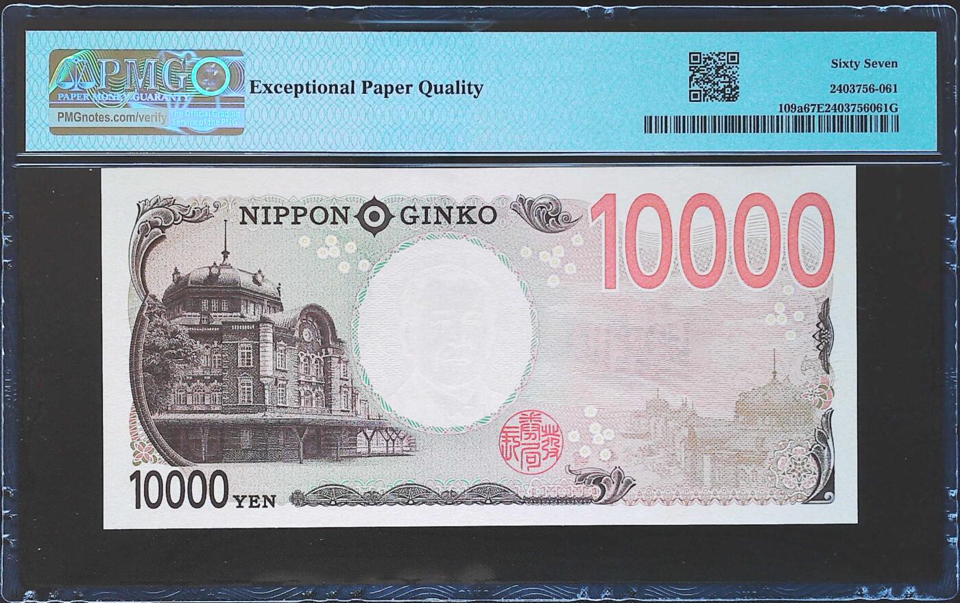 世界靓号纸钞第八十一期 2024年日本10000日元 稀少首发AAAA 全程无47 PMG67