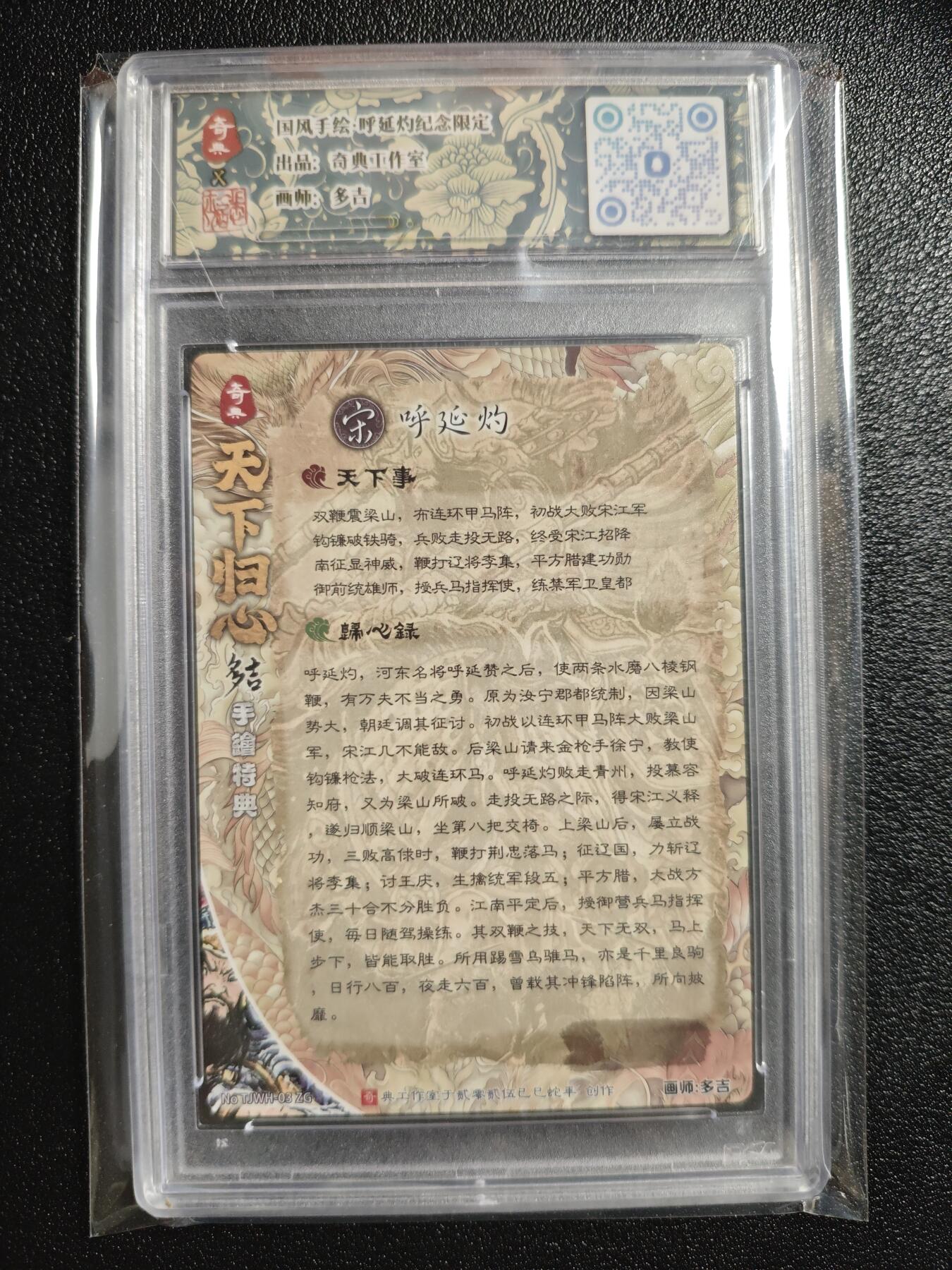 天玑星卡拍第162期《1.19周一截拍》持续收拍收评中 满赠卡需备注 奇典 国风手绘 徐宁纪念限定 多吉 呼延灼 卡砖封装