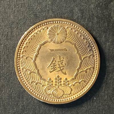 逸泉钱币2026A世界散币纸币纪念币专场A第一场 - 273 日本一钱硬币 飞鸟