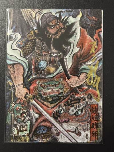 卡牌杂货铺专场拍卖第四场 1月16日周五晚22:00结拍 - 【亲签】卡德曼 特卡 不二猿 钟馗辟邪 亲签 编号028/088 粗闪