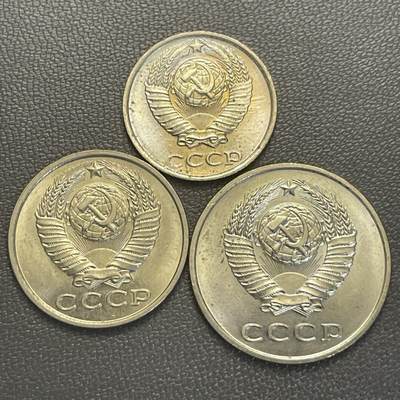 回流0119 - 全新 前苏联10、15、20戈比3枚
