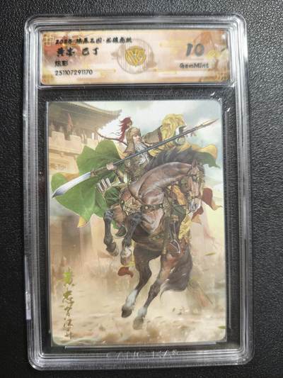 天玑星卡拍第162期《1.19周一截拍》持续收拍收评中 满赠卡需备注 - 焱卡文化 燎原三国 巴丁 黄忠 炫彩 CCG10