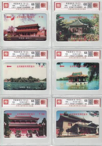 《鸿通俱乐部》拍卖第71期 2026年1月14日21：00延时节拍 - 北京太科新卡《中南海风光》6全  鸿通  68分*6