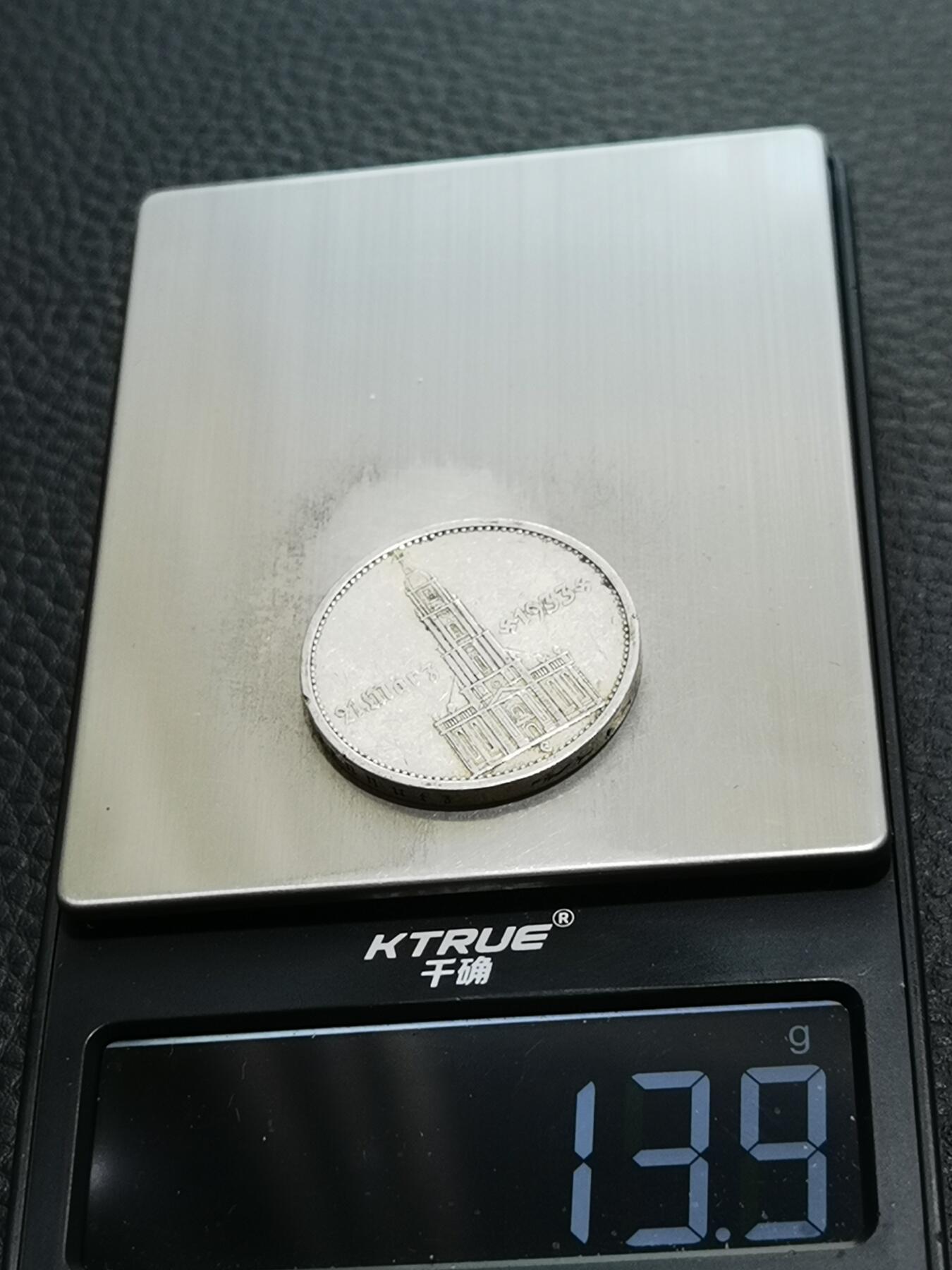 天下钱庄专场欢迎参拍 德国教堂加字5马克银币