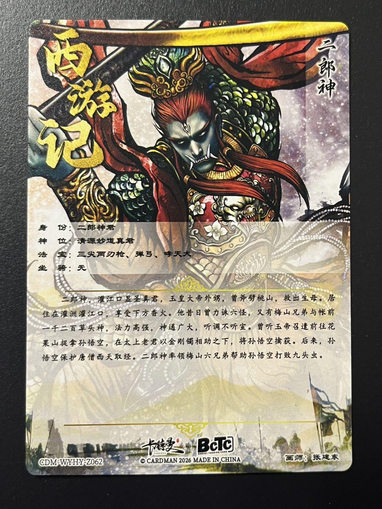 卡牌杂货铺专场拍卖第四场 1月16日周五晚22:00结拍 【裸卡】卡德曼 特卡 张建东 二郎神 粗闪