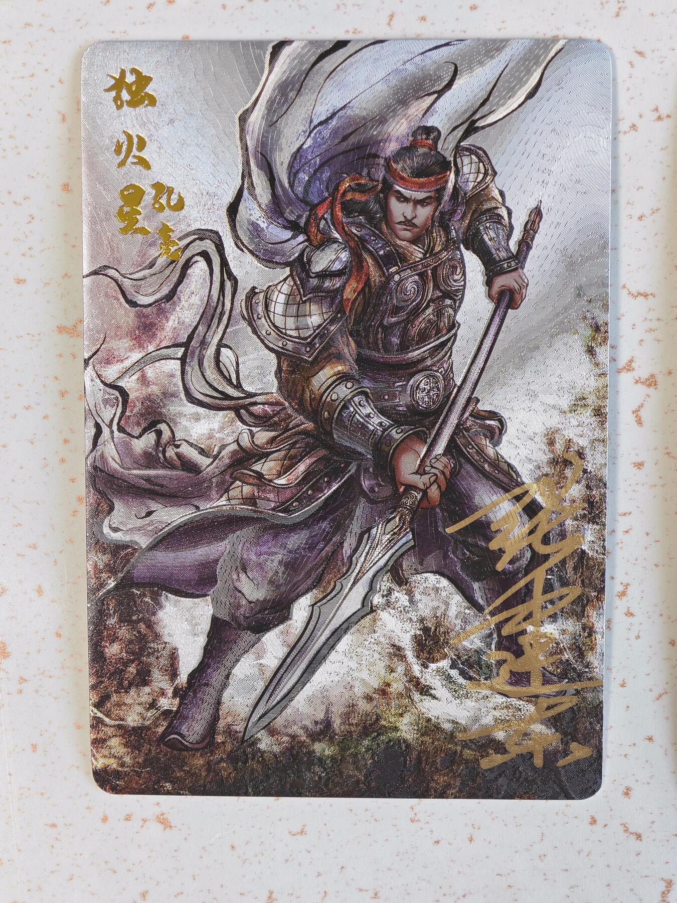 玩卡战线手绘+国潮卡大甩拍第48期（周一晚10点半截拍）请寄存过多的卡友准许发货哇！ 【亲签卡】卡德曼-张建东绘铁拳东水浒之孔亮粗闪卡