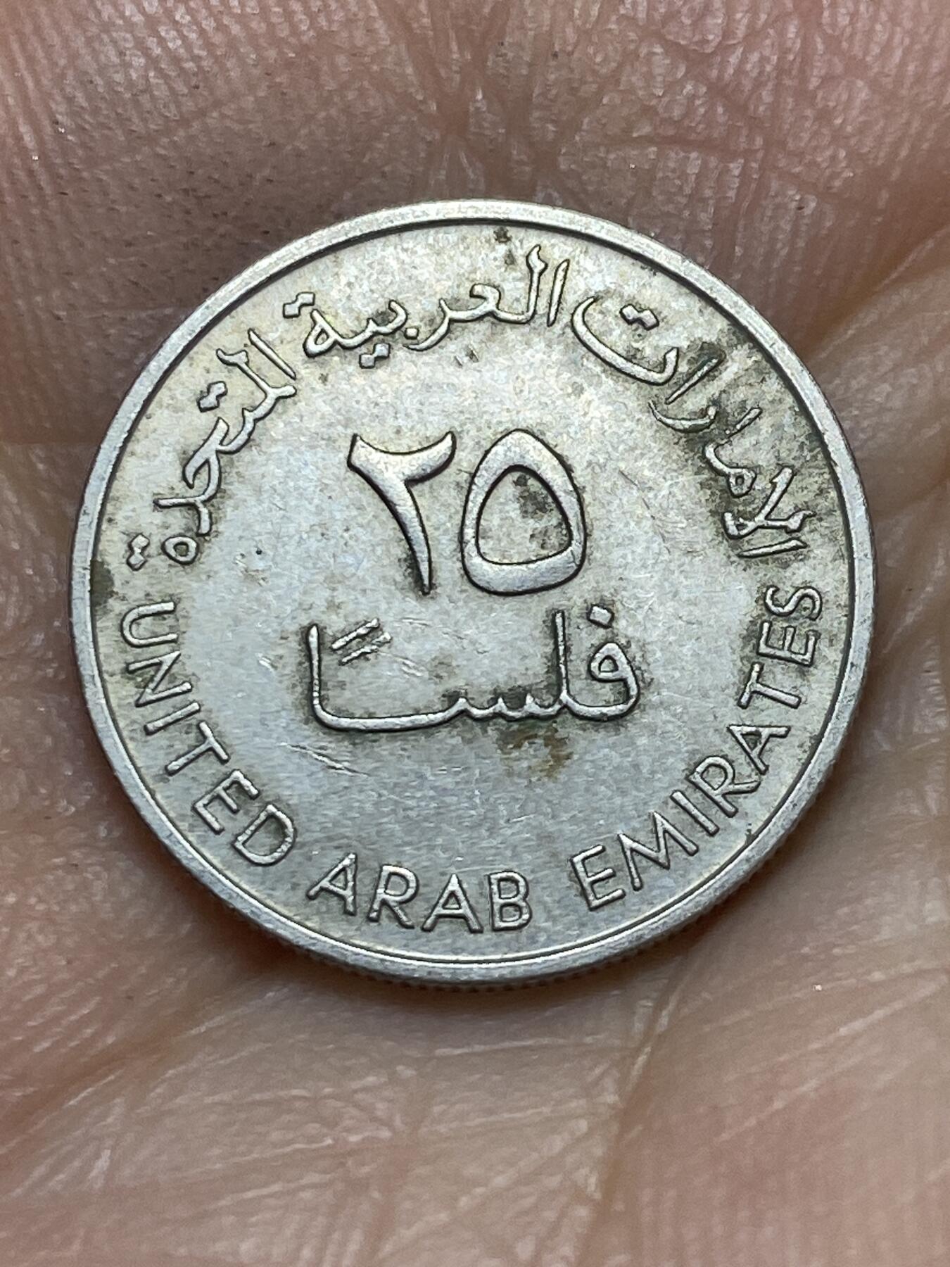 2026年第七场(总第一百七十六场）外国好品散币场(免佣金) 阿联酋🇦🇪1973年25费尔(建国后第一套)