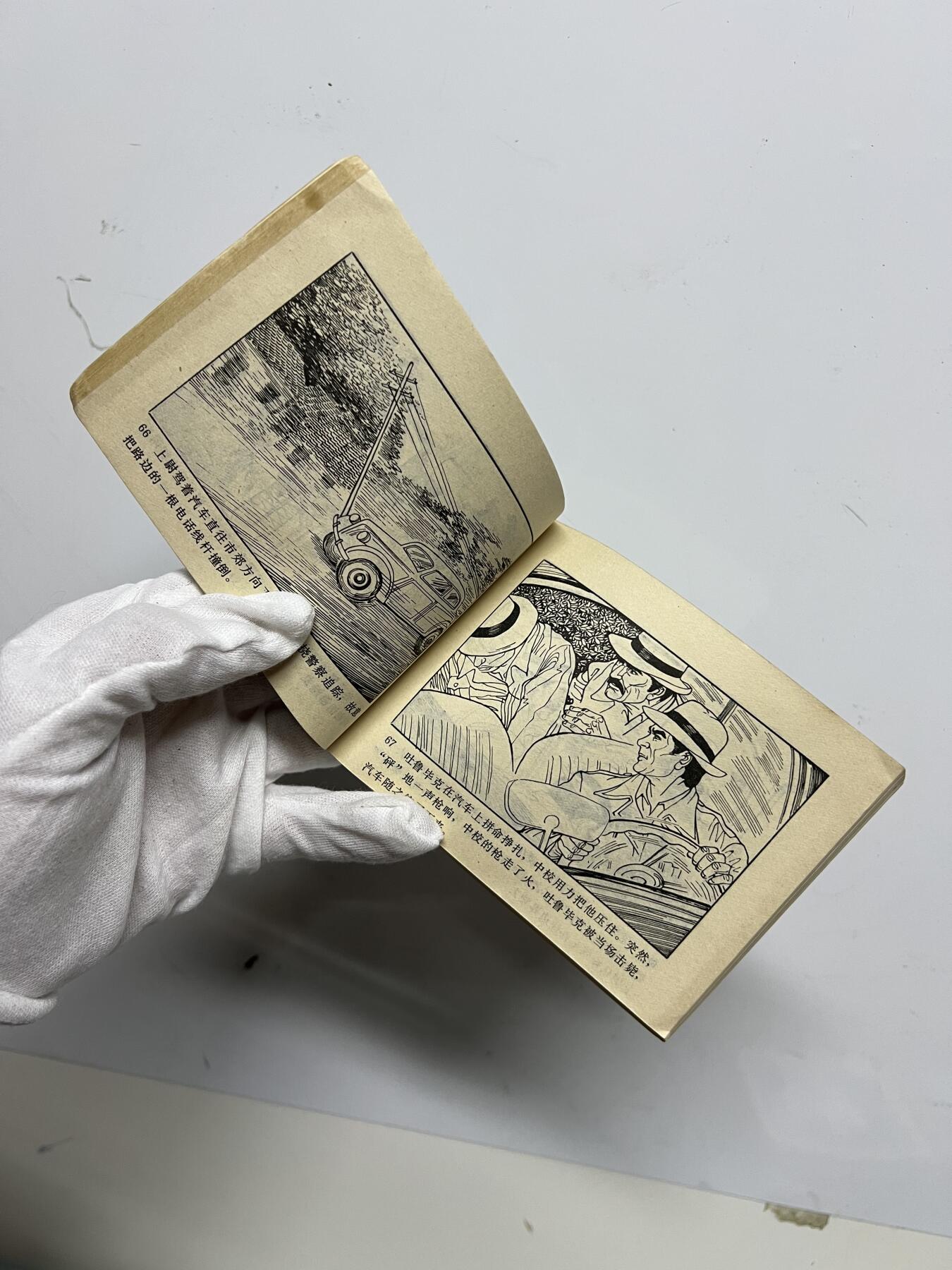 零元拍：小人书《海狼》1984年第一版，岭南美术出版社出版，品相如图很完美。