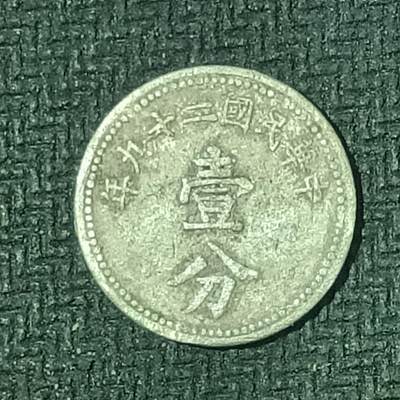 逸泉钱币2026B邻国花钱世界钱币纪念币章B第四场1-400B - 160民国壹分