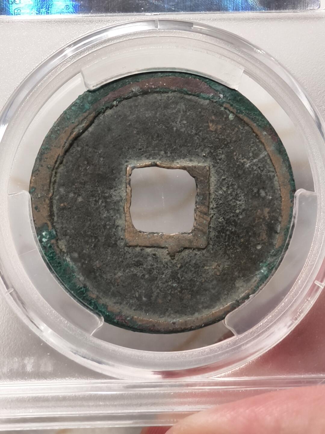 抚柳草堂-第八期章牌钱币 奖章勋章限时免佣 满百包邮 放漏专场 北宋 崇宁重宝折十 长字狭足崇 金盾82分