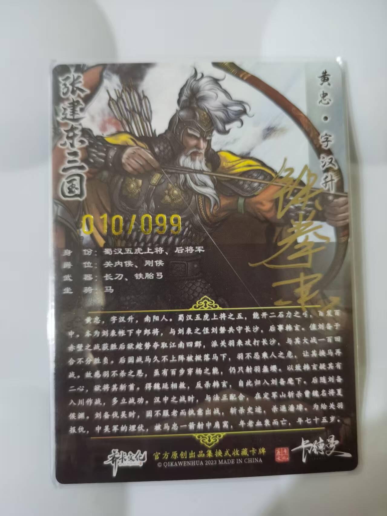 光影卡牌第28期，各家亲签，各家套卡，持续收拍品 （亲签）张建东水浒特卡，铁拳东亲签黄忠，彩色粗闪限编