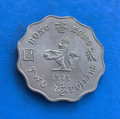 外国优质银币南亚香港苏联等专场，周六九点倒数截拍，满百包邮，持续收拍 - 原光1975年香港贰圆，正面为英女王伊丽莎白二世侧面像，环刻 “QUEEN ELIZABETH THE SECOND” 字样；背面是戴皇冠的狮子图案，搭配 “香港 贰圆” 字样与英文 “TWO DOLLARS”，采用独特的波浪花边设计。原光包浆保留出厂光泽，见证英属香港末期货币历史，是近代殖民钱币收藏的优质品类。