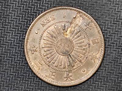 逸泉钱币2026C世界钱币纪念币专场第二组C1-400件 - 157日本大正二年