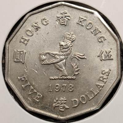 布加迪🐬～世界钱币(上海)🌾第 269 期 /  各国套币和散币 - 香港 1978年 五元