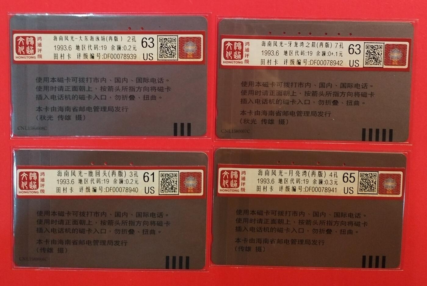 《鸿通俱乐部》拍卖第71期 2026年1月14日21：00延时节拍 海南田村旧卡《海南风光再版》4全  鸿通  65分*1  63分*2  61分*1