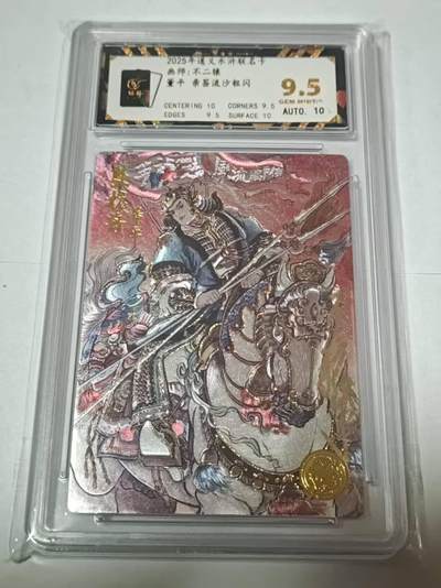 满200包邮！！龙虎卡牌-七二场（满200元包邮，无佣金，每周六结拍，欢迎送拍） - 【亲签 编号102】流沙粗闪评级卡  道义水浒特卡 不二猿-董平 9.5G