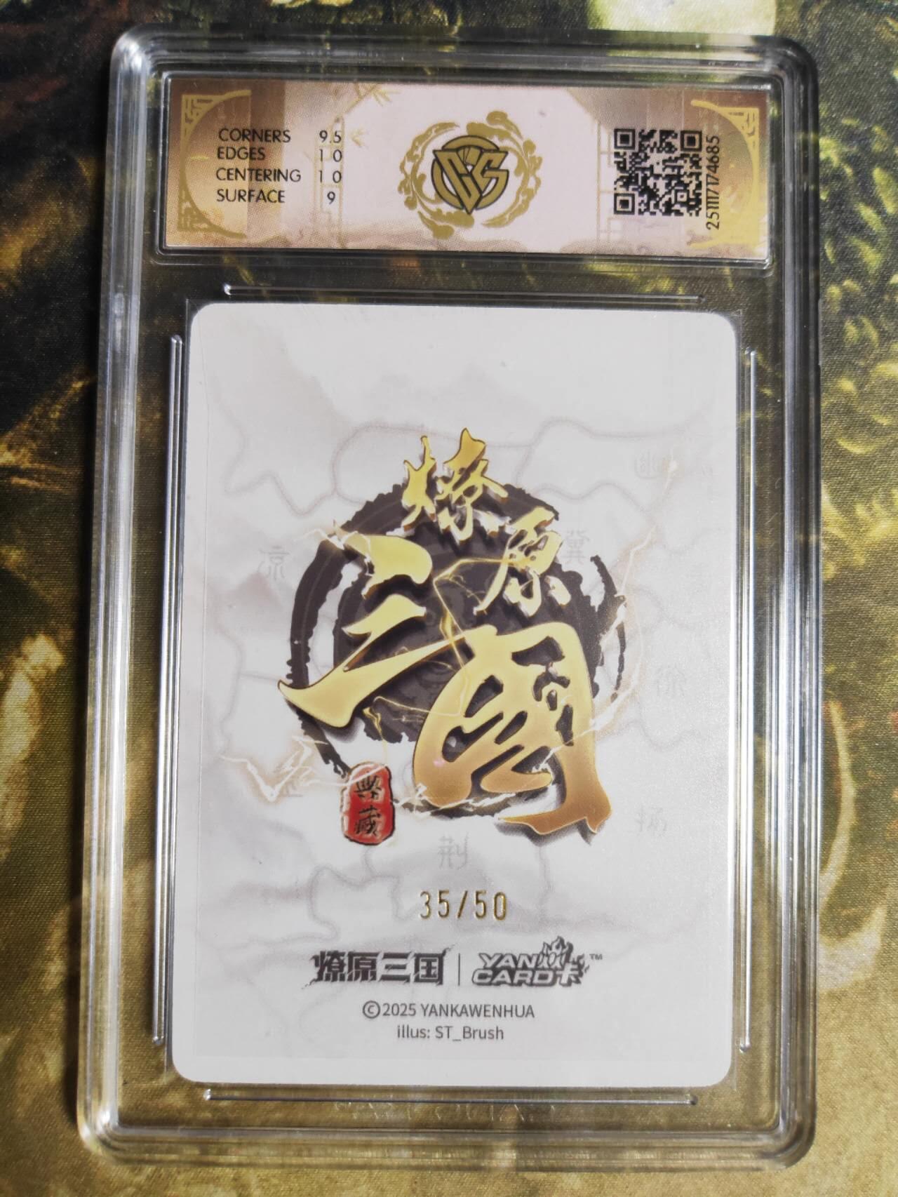 阳大大卡牌拍卖第94期（持续收拍品，周五晚上九点截拍，进群福利早知道） 【限编】燎原三国 龙骧虎跃 ST_Brush 大乔 浮雕折光35/50