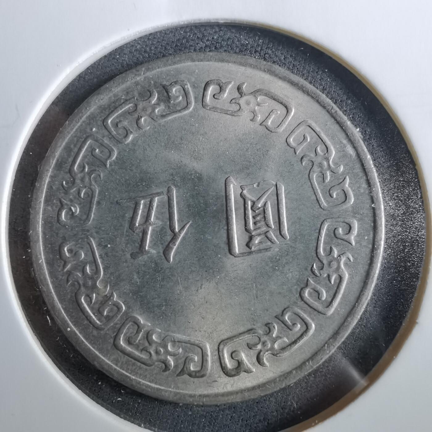 沼泽如烟--第960场 民国六十三年五元