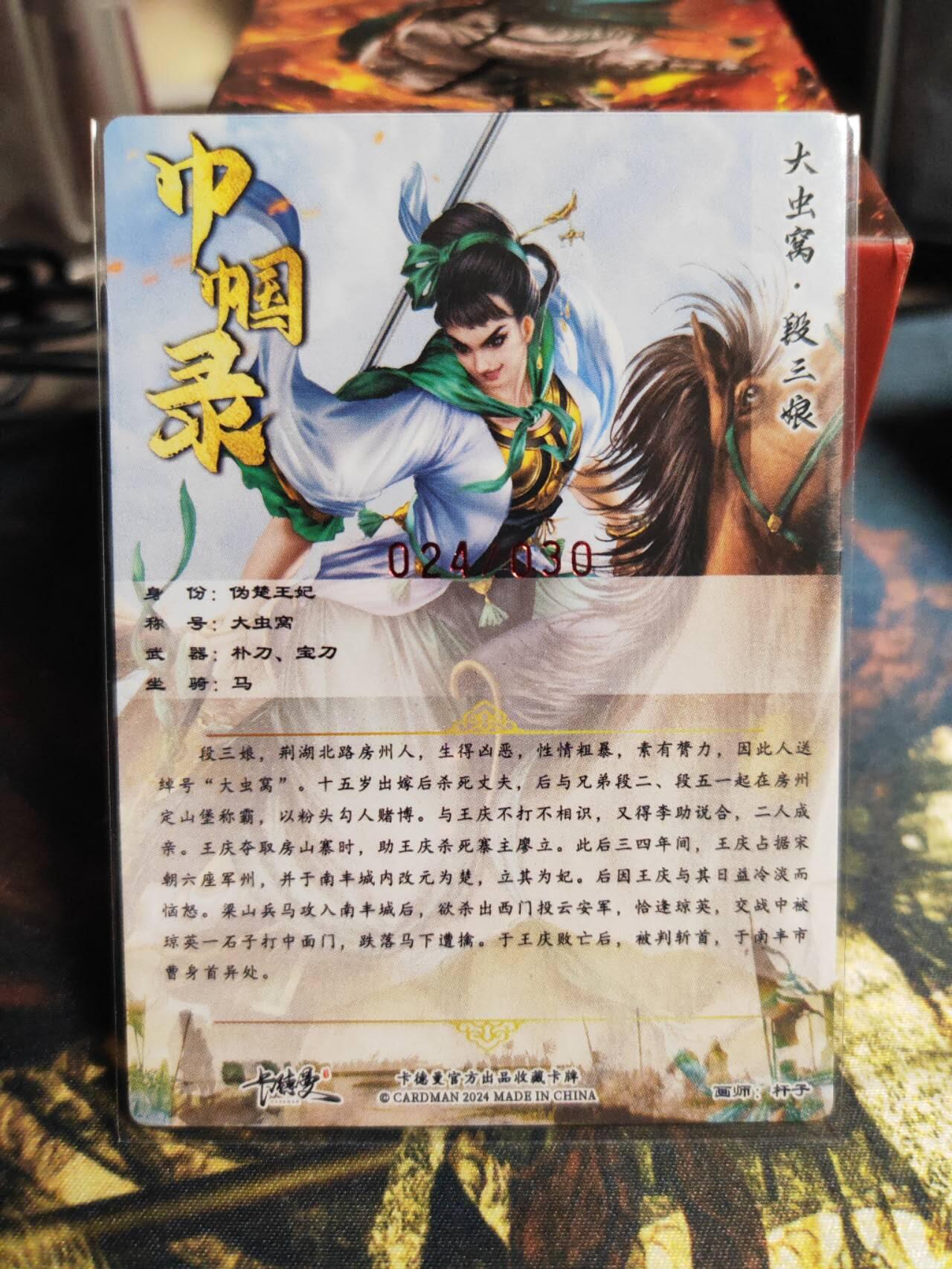 阳大大卡牌拍卖第94期（持续收拍品，周五晚上九点截拍，进群福利早知道） 【亲签卡】卡德曼 巾帼录 杆子 大虫窝 段三娘 亲签限编024/030