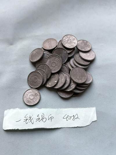盛世勋华——号角文化勋章邮票专场拍卖第299期 - 日本二战末期1944-1945年旭日一钱硬币40枚 战争末期锡制