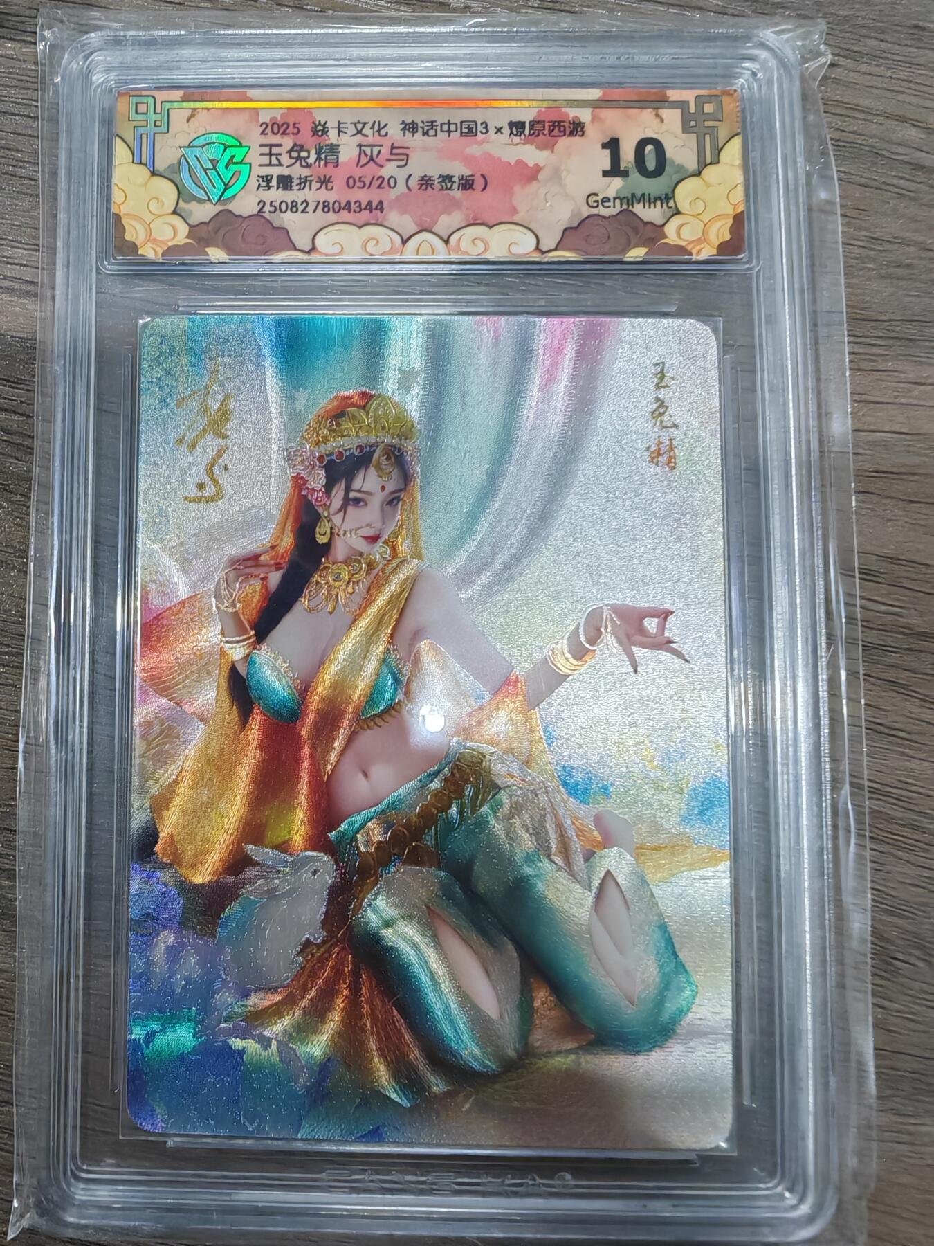 焱卡中国神话3玉兔精亲签