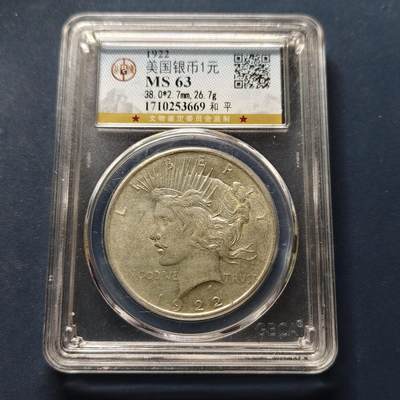 【全场包邮】纯粹捡漏拍495场-持续更新中 - 美国1922年1元和平银币【38.1毫米26.73克，纯银价约433元（按18元银价折算）】-公博MS63