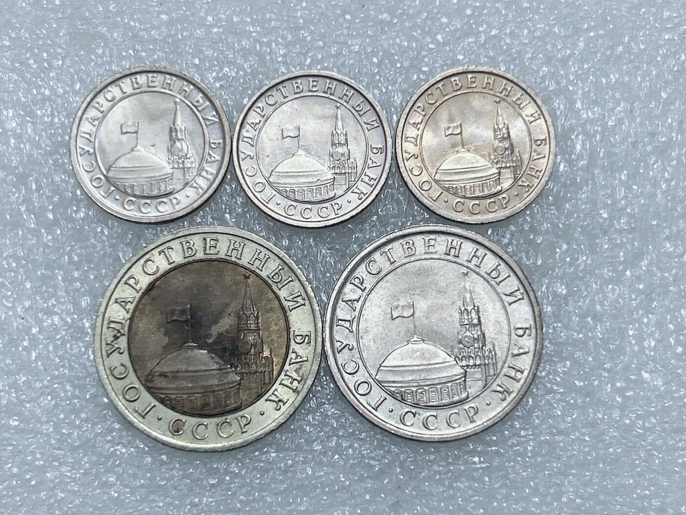 第一海外回流一元起拍收藏 散集专场  第292期 苏联（独联体）硬币 5枚