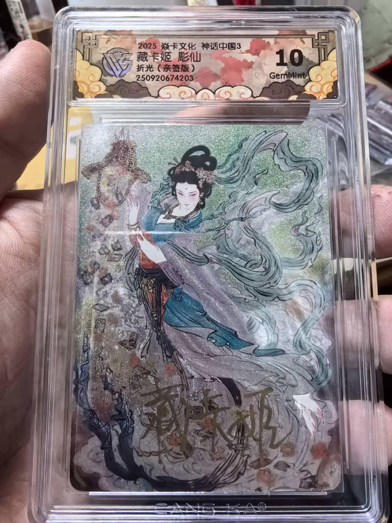 光影卡牌第28期，各家亲签，各家套卡，持续收拍品 （亲签）炎卡文化神话中国3彫仙老师绘藏卡姬折光亲签版ccg藏卡姬亲签10G