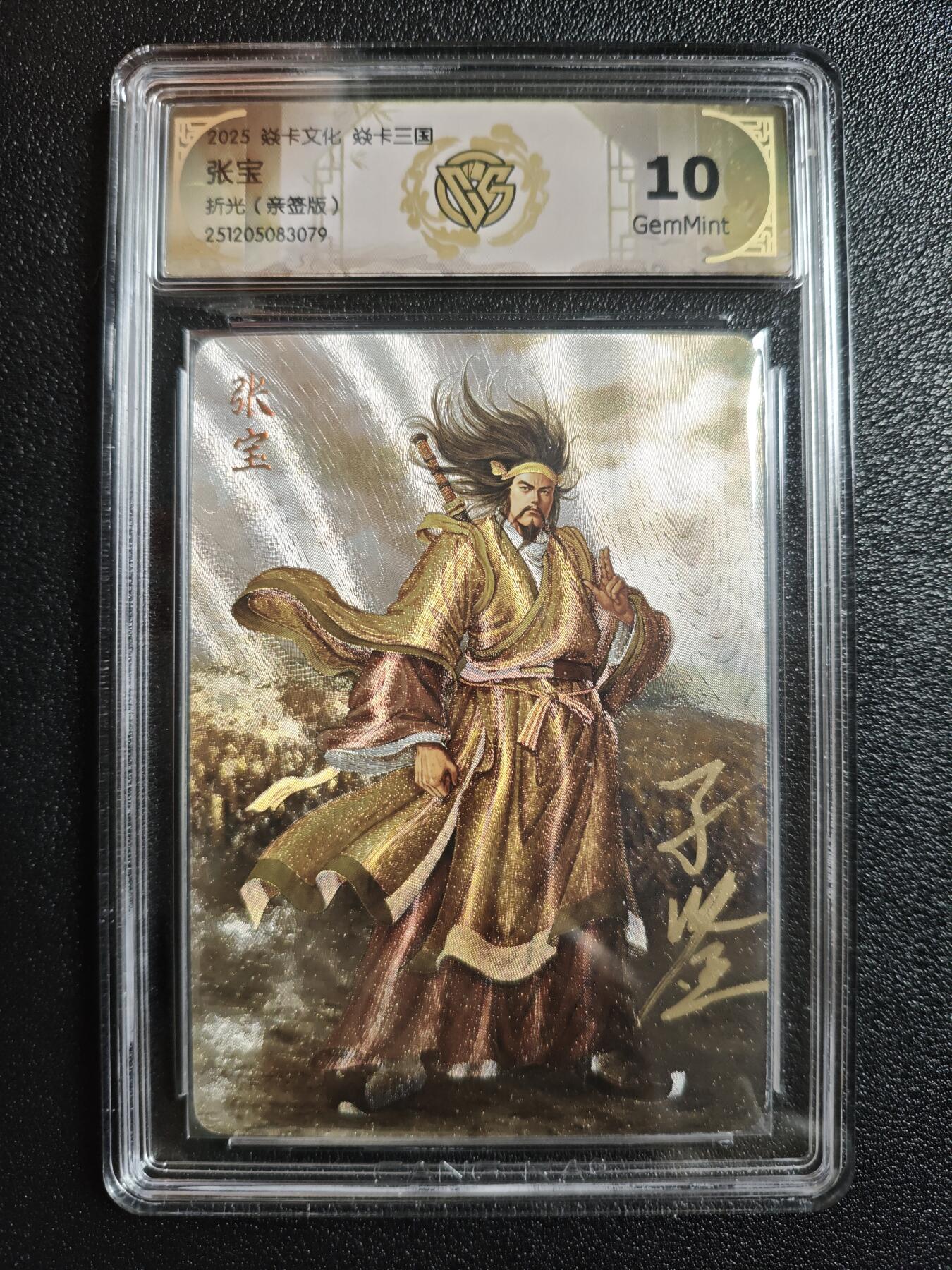 天玑星卡拍第162期《1.19周一截拍》持续收拍收评中 满赠卡需备注 【亲签卡】焱卡文化 焱卡三国 张宝 折光 CCG10