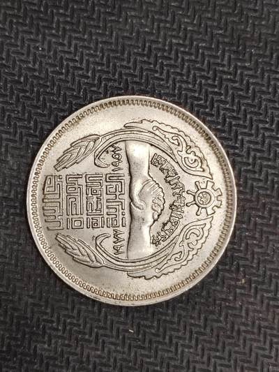 逸泉钱币2026C世界钱币纪念币专场第二组C1-400件 - 76埃及皮阿斯特纪念币