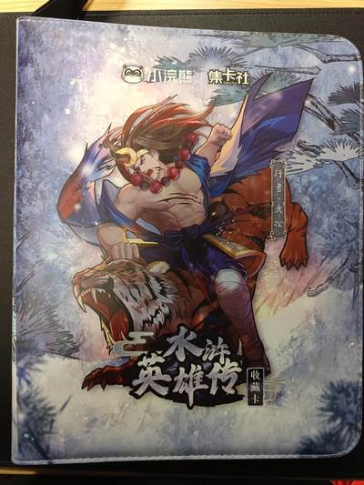 天玑星卡拍第161期《1.15周四截拍》持续收拍收评中 满赠卡需备注 - 小浣熊 集卡社 水浒英雄传 九宫活页空册