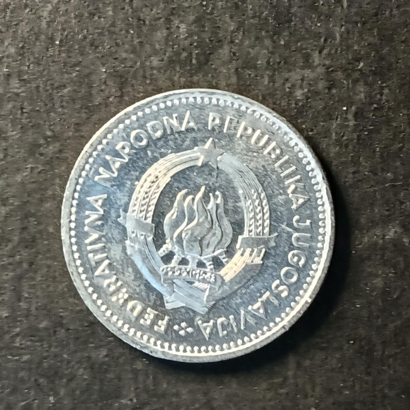 逸泉钱币2026A世界散币纸币纪念币专场A第一场 211 欧洲南斯拉夫2第纳尔铝币