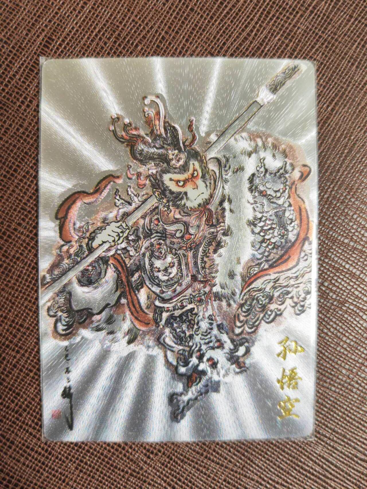 阳大大卡牌拍卖第94期（持续收拍品，周五晚上九点截拍，进群福利早知道） 【限编】卡德曼 不二猿 西游记 孙悟空 限编146/388