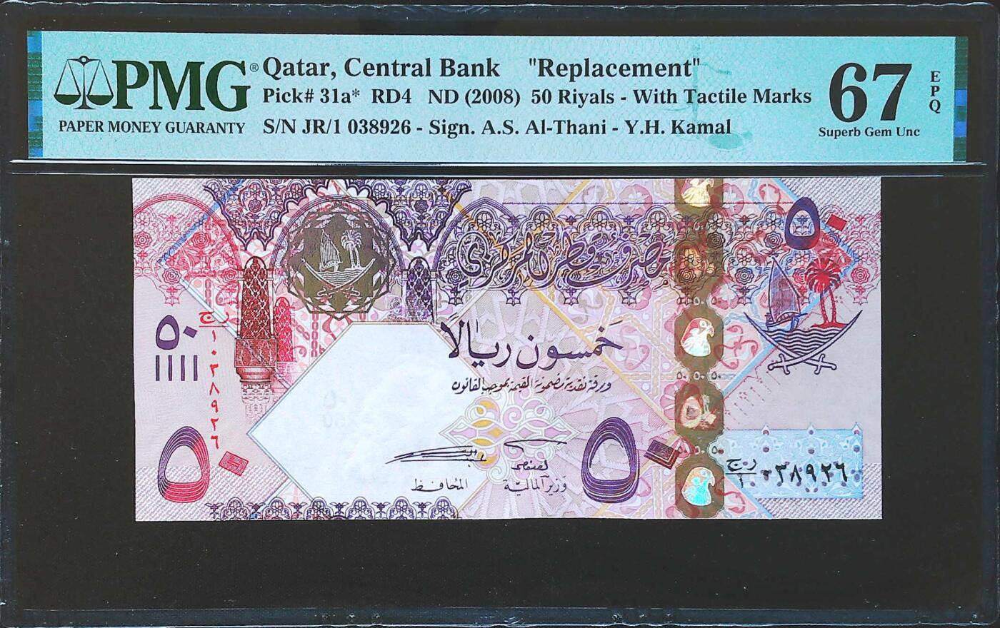 世界靓号纸钞第八十一期 2008年卡塔尔50里亚尔 稀少补号 全程无47 PMG67 超高分