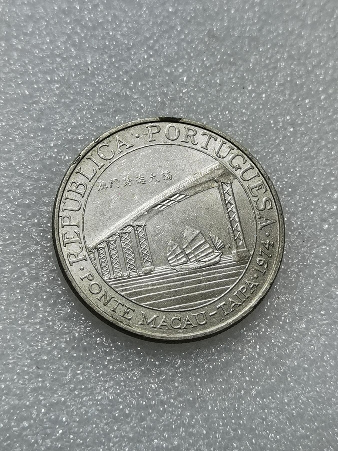 天下钱庄专场欢迎参拍 澳门20元银币