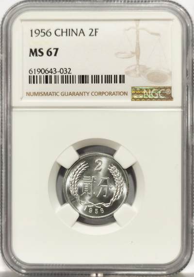 博洋堂世界钱币拍卖第157期（全场包邮） - NGC MS67 中国1956年贰分硬币，早期高分