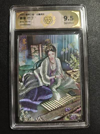 天玑星卡拍第162期《1.19周一截拍》持续收拍收评中 满赠卡需备注 - 焱卡文化 燎原三国 巴丁 蔡琰 30/50 折光 CCG9.5