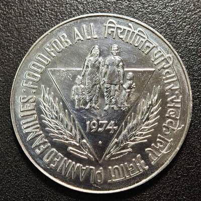 【德藏】世界币章拍卖第162期（拍品征集中~欢迎藏友联系） - 1974年 印度粮农组织计划生育家庭人人享有粮食50卢比纪念银币 直径约：44mm；重约：34.9g