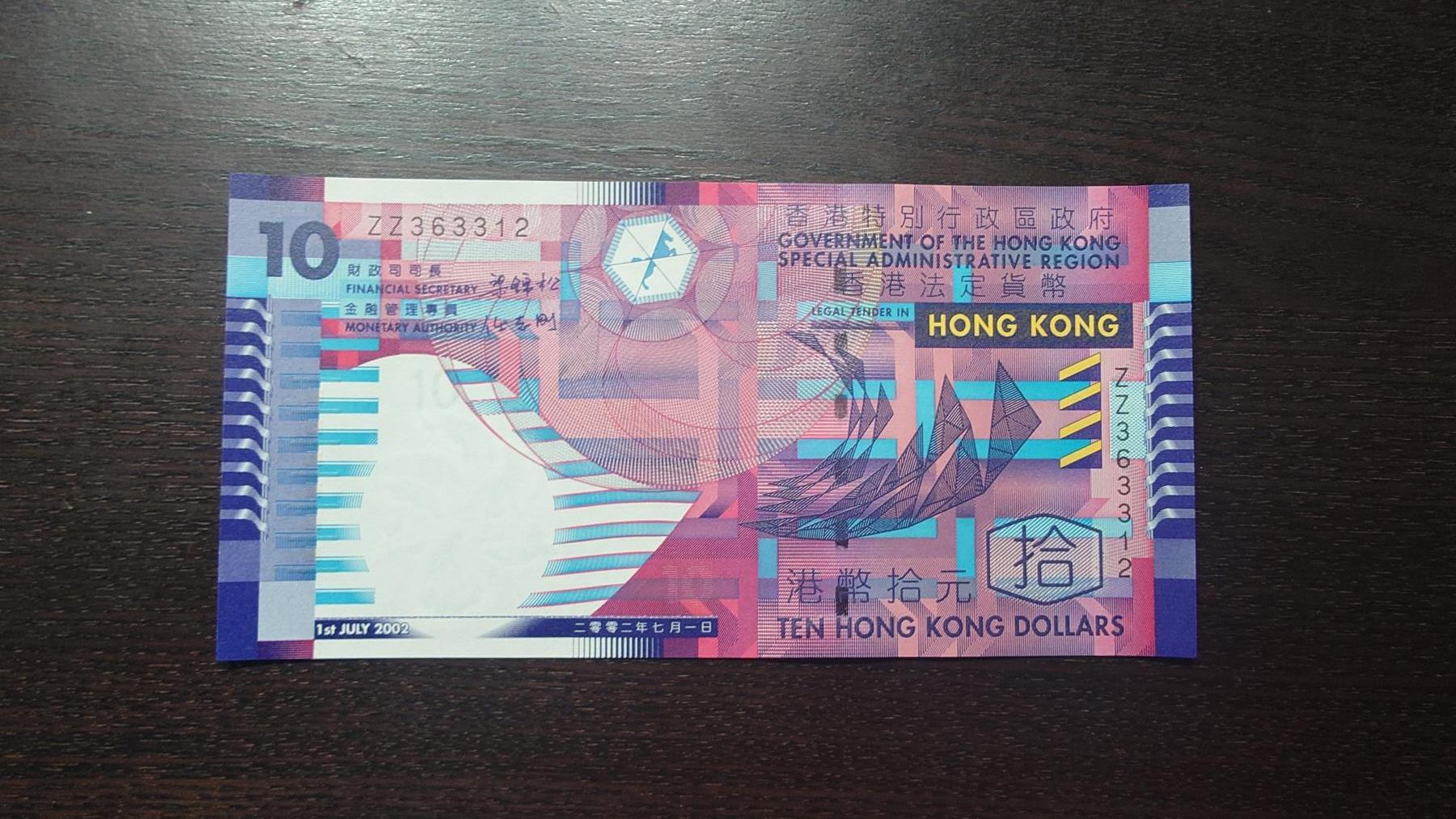 【新年八拍】世界钱币～微拍第229期暨2026年第8期  剩余少量港币（补号）成本价起拍 都是卖剩的清仓不留，全新绝品机会难得 2002年香港政府10元 纸币梁锦松版 ZZ补号全新绝品无47尾号3312