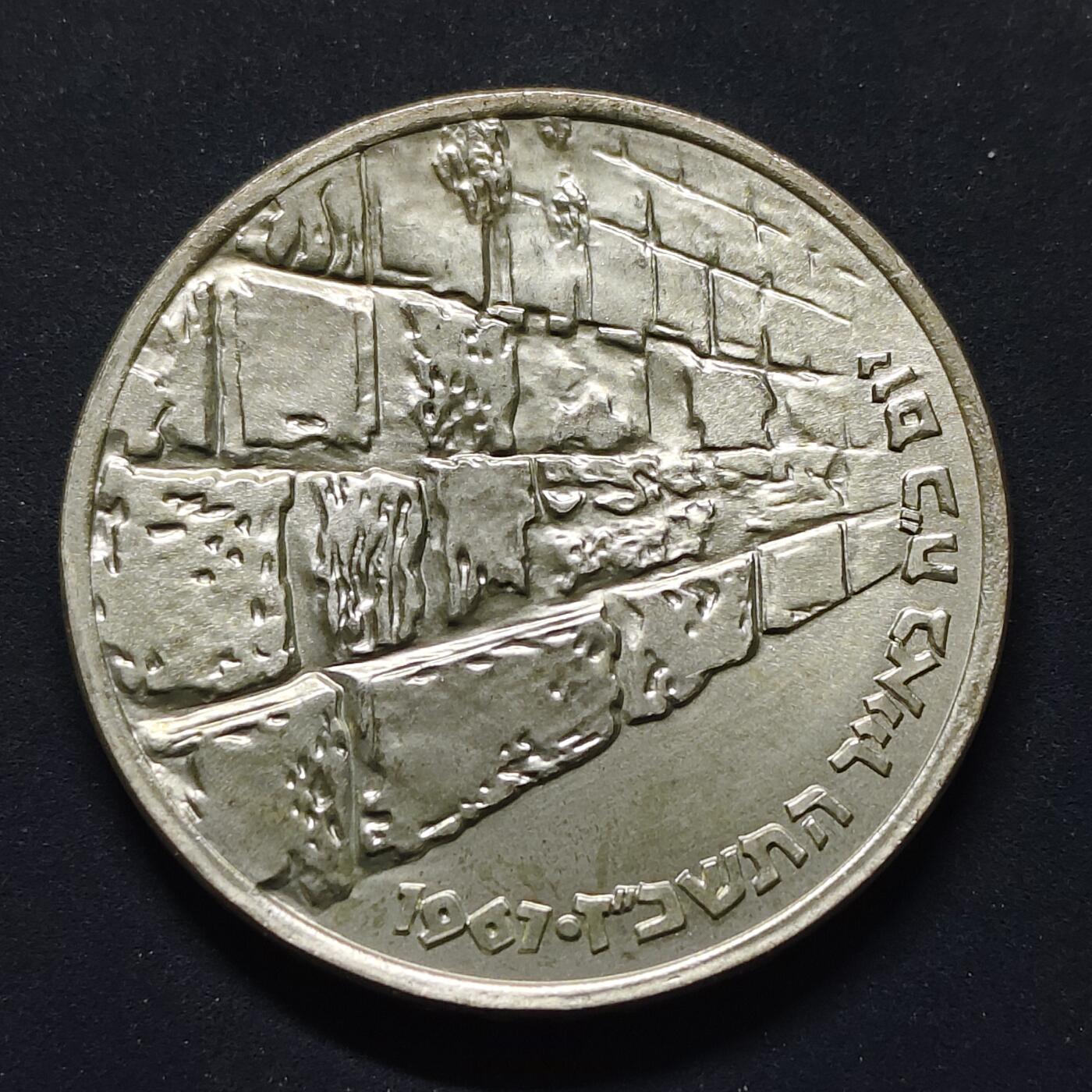【全场包邮】纯粹捡漏拍495场-持续更新中 以色列1967年10里拉纪念六日战争胜利纪念银币