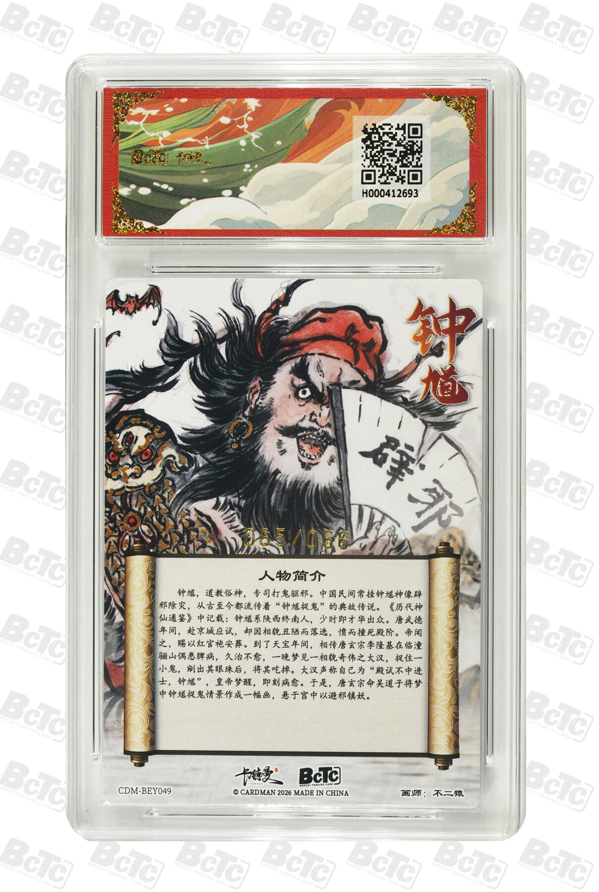 月落卡牌大清仓第4期 不二猿  钟馗  限编粗闪特卡评级卡  北京展会活动卡