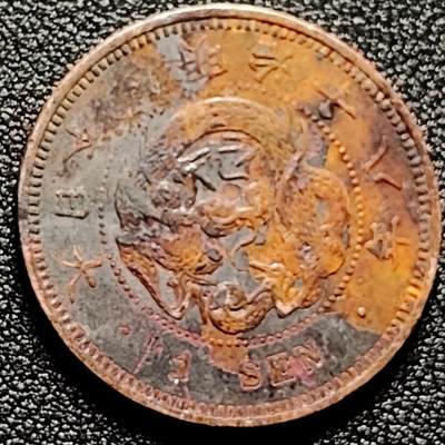 泉币菌-第170场- 精品福利场 - 美品 日本明治十八年 龙洋一钱铜币 28mm