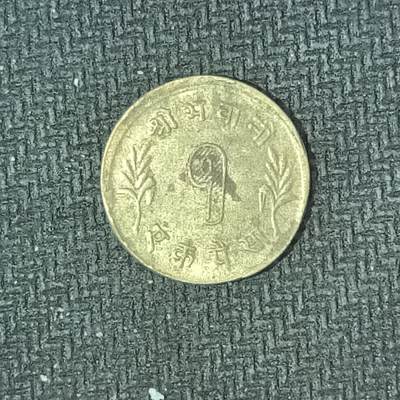 逸泉钱币2026B邻国花钱世界钱币纪念币章B第四场1-400B - 133尼泊尔1派沙