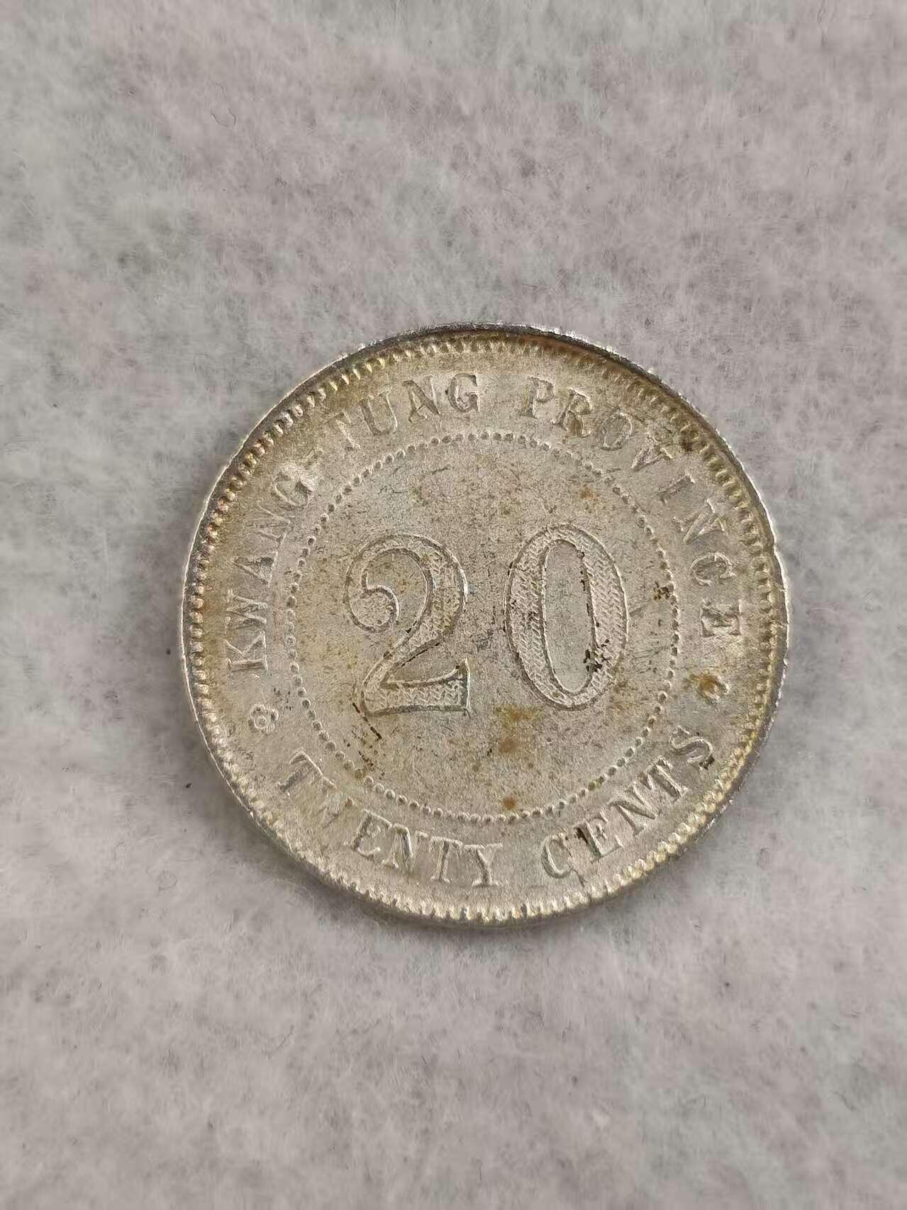 G&W世界散币，银币处理专场（第43场） 中华民国10年广东贰毫 银币