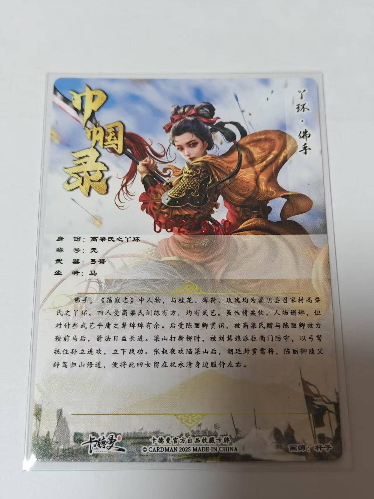 满200包邮！！龙虎卡牌-七二场（满200元包邮，无佣金，每周六结拍，欢迎送拍） 【亲签 编号02】粗闪卡 卡德曼 杆子巾帼水浒完结篇 -丫环佛手