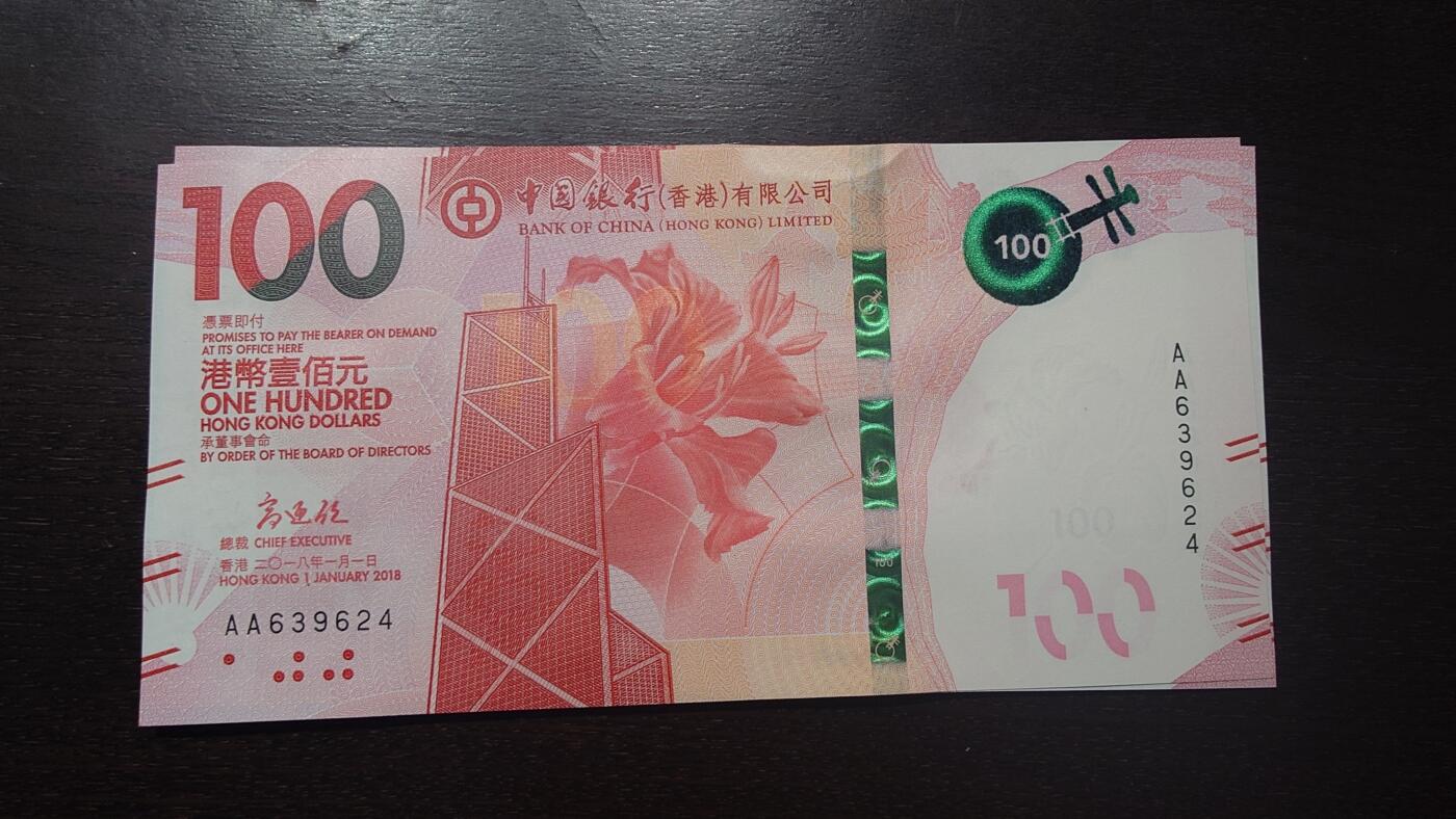 【新年八拍】世界钱币～微拍第229期暨2026年第8期  剩余少量港币（补号）成本价起拍 都是卖剩的清仓不留，全新绝品机会难得 2018年香港中国银行100元 全新绝品尾号9624