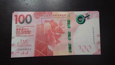 【新年八拍】世界钱币～微拍第229期暨2026年第8期  剩余少量港币（补号）成本价起拍 都是卖剩的清仓不留，全新绝品机会难得 - 2018年香港中国银行100元 全新绝品尾号9624