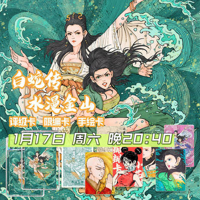 【小花瓣艺术文创】白蛇传 《水漫金山》收藏卡 - 【小花瓣艺术文创】白蛇传 《水漫金山》收藏卡