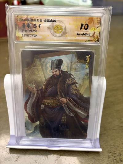 秋萤阁第42期 (1月17号周六晚上20点截拍，欢迎竞拍)  - 【50限编】燎原三国 董卓 25/50 10G